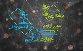 حمایت پارک علم و فناوری دانشگاه تهران از ایده‌های فناورانه در زمینه مقابله با ویروس کرونا