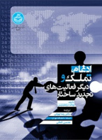 ادغام، تملک و دیگر فعالیت‌های تجدید ساختار