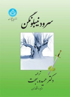 سرود نیبلونگن