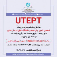 ششمین آزمون زبان عمومی دانشگاه تهران در سال ۱۴۰۳