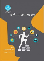 روش پژوهش علمی
