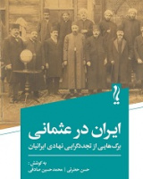 ایران در عثمانی
