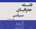 انتخاب کتاب «فلسفه جغرافیای سیاسی» به عنوان اثر برتر جشنواره معلمان مؤلف